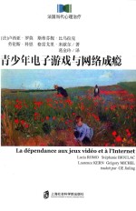 [PDF] 青少年电子游戏与网络成瘾