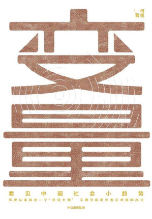 [EPUB] 变量：看见中国社会小趋势