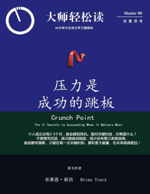 [PDF] 压力是成功的跳板 (大师轻松读)