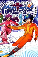 [PDF] 你好！三公主 龙仙传 第4卷