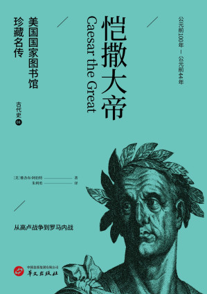 [EPUB] 恺撒大帝