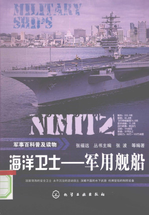 [PDF] 军事百科普及读物