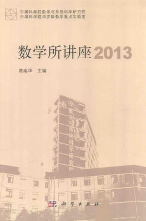[PDF] 数学所讲座2013