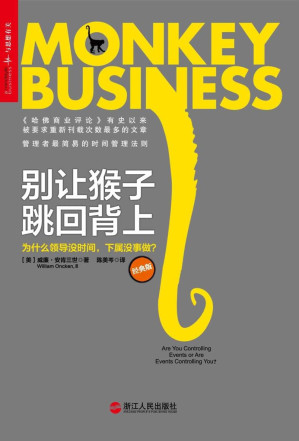 [EPUB] 別讓猴子跳回背上：為什麼領導沒時間，下屬沒事做