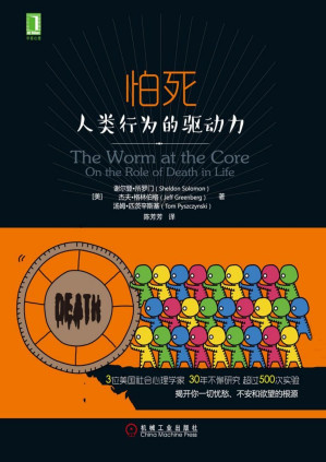 [PDF] 怕死：人类行为的驱动力