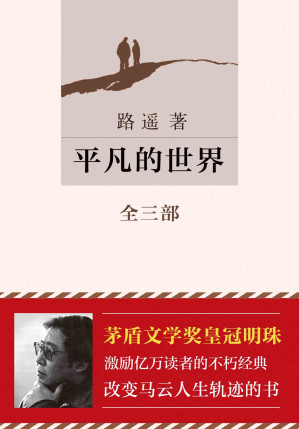 [EPUB] 平凡的世界