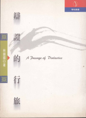 [PDF] 辯證的行旅