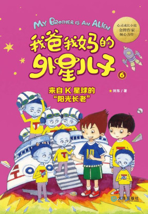 [EPUB] 来自K星球的“阳光长老”