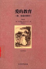 [PDF] 爱的教育 附 续爱的教育