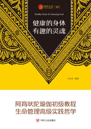 [EPUB] 健康的身体 有趣的灵魂