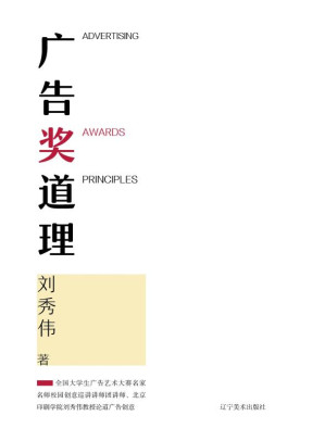 [EPUB] 广告奖道理
