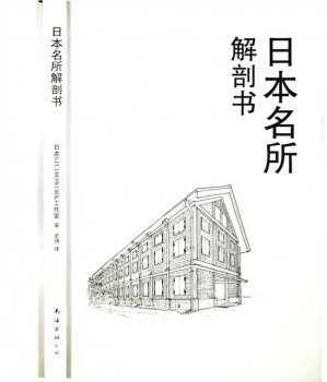 [PDF] 日本名所解剖书