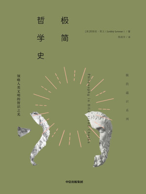 [EPUB] 极简哲学史