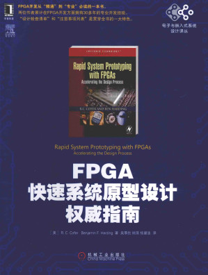 [PDF] FPGA快速系统原型设计权威指南