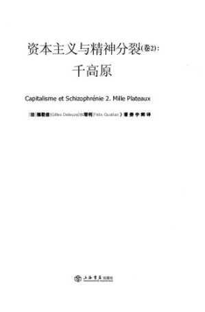 [PDF] 资本主义与精神分裂 （卷二）: 千高原