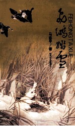 [PDF] 飞鸿踏雪