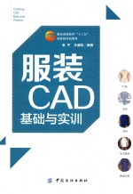 [PDF] 服装CAD基础与实训