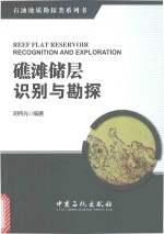 [PDF] 礁滩储层识别与勘探