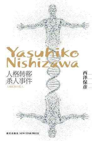 [EPUB] 人格转移杀人事件