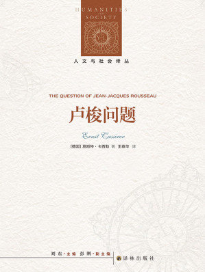 [EPUB] 卢梭问题 (人文与社会译丛)