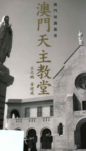 [PDF] 澳门天主教堂