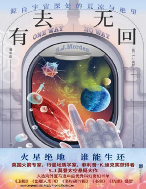 [PDF] 有去无回（比《火星救援》更惊险更刺激！硬科幻与悬疑的完美融合，满足科幻爱好者对太空的所有幻想！）
