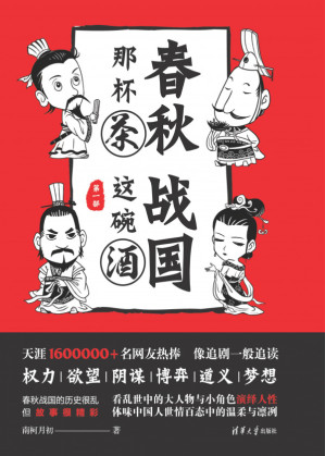 [PDF] 春秋那杯茶，战国这碗酒