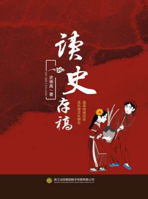 [EPUB] 读史存稿