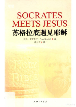 [PDF] 苏格拉底遇见耶稣