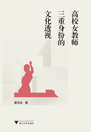 [EPUB] 高校女教师三重身份的文化透视