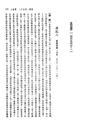 [PDF] 新译资治通鉴(二十)：梁纪八