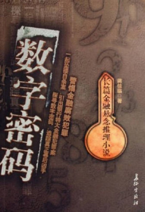 [PDF] 数字密码
