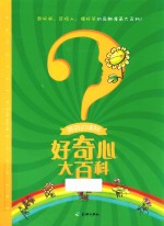 [PDF] 好奇心大百科 美丽的植物
