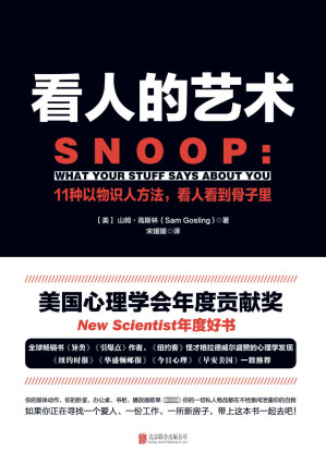 [EPUB] 看人的艺术【罗辑思维推荐，打动罗胖的好书。“美国心理学会年度贡献奖”，“New Scientist年度好书”，《纽约时报》《华盛顿邮报》《今日心理》《早安美国》一致推荐】