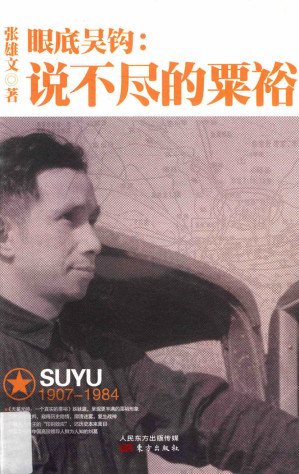 [PDF] 眼底吴钩 说不尽的粟裕