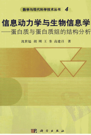 [PDF] 信息动力学与生物信息学