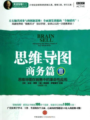 [EPUB] 思维导图·商务篇2：思维导图在销售中的革命性应用