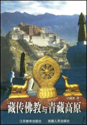 [PDF] 藏传佛教与青藏高原