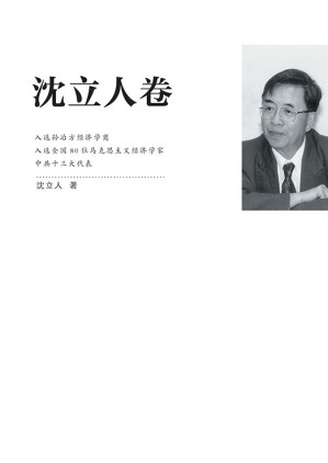 [AZW3] 江苏社科名家文库·沈立人卷