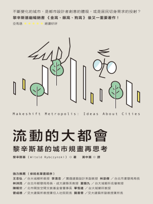 [EPUB] 流動的大都會：黎辛斯基的城市規畫再思考
