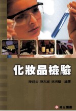 [PDF] 化妆品检验