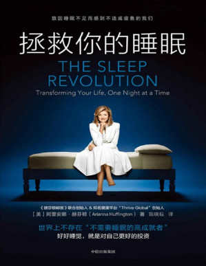 [PDF] 拯救你的睡眠(世界上不存在“不需要睡眠的高成就者” 好好睡觉，就是对自己更好的投资)