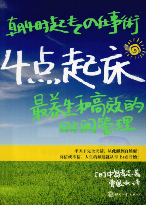 [EPUB] 4点起床