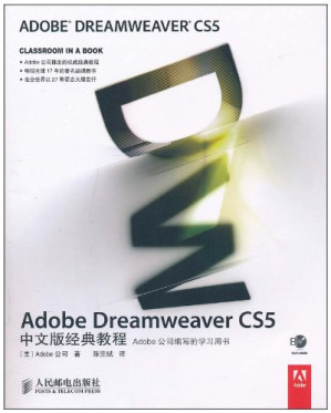 [PDF] Adobe Dreamweaver CS5中文版经典教程