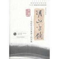 [PDF] 阴山鸣镝: 匈奴在北方草原上的兴衰