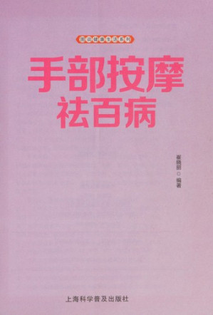 [PDF] 手部按摩祛百病
