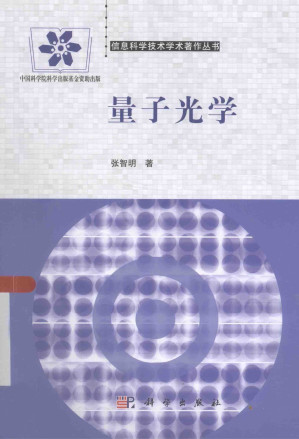 [PDF] 量子光学（高清扫描版）