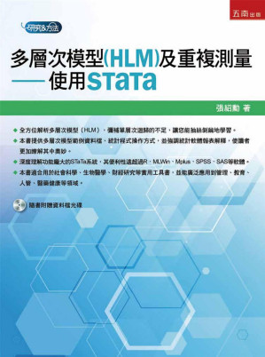[PDF] 多層次模型(HLM)及重複測量