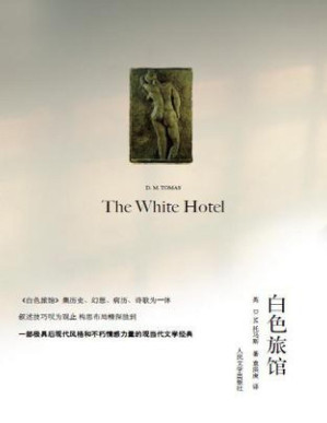 [PDF] 白色旅馆