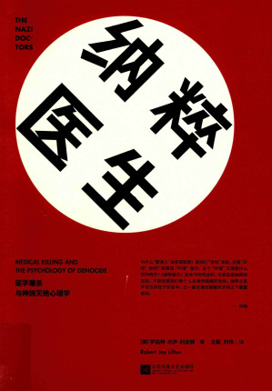 [PDF] 纳粹医生 医学屠杀与种族灭绝心理学